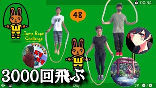 ジャンプロープチャレンジを実際に縄跳びを使って3000回飛ぶ男達。(風の音がすげぇい)