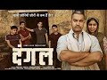 Dangal 2016 Movie Aamir Khan Sakshi Tanwar Fatima Sana Shaikh Zaira Dangal Movie Full Rview