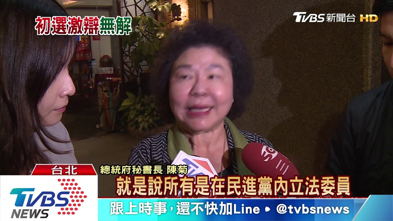綠初選規劃外洩　陳菊中常會斥：不符程序