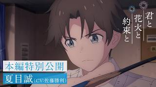 本編/絵画コンクールに挑む誠(CV:佐藤勝利)
