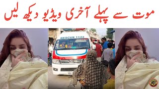Download lagu Gilamana Death | Tik Tok Star Shamso Gilamana | Ayesha Gilamana Last Video | Tauqeer Balcoh mp3