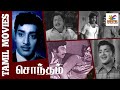 Sondham | 1973 | Muthuraman ,K. R. Vijaya | Tamil Golden Full Movie | Bicstol Channel.
