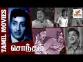Sondham 1973 Muthuraman K R Vijaya Tamil Golden Full Movie Bicstol Channel