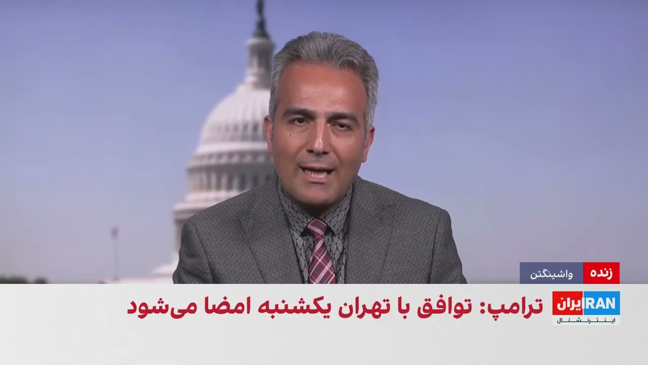 ترامپ: یادداشت تفاهم با جمهوری اسلامی یکشنبه امضا می‌شود
