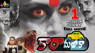 Cara Majaka Telugu Full Movie | Geethika, Sangeetha | Sri Balaji Video