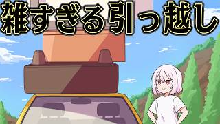 物理法則ガン無視で荷物を積めば 最速で引っ越しできるはず【Radical Relocation】