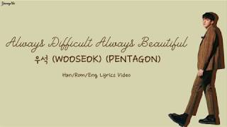[Han/Rom/Eng]Always Difficult Always Beautiful - 우석 (WOOSEOK) (PENTAGON)