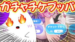 【ホロドリ】ガチャチケ60枚あるので一旦☆5を42人くらい当てます。【幽霊Vtuber】