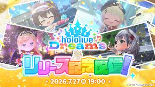 #ホロドリ 『リリース記念配信!』
