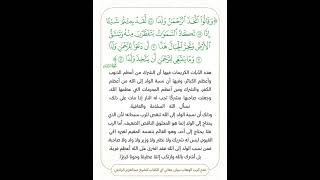 آية وتفسير ( وَقَالُوا اتَّخَذَ الرَّحْمَنُ وَلَدًا * لَقَدْ جِئْتُمْ شَيْئًا إِدًّا * تَكَادُ... ) image