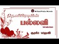பல்லவி l நிதனிபிரபு l NithaniPrabu l முழுநாவல் l  Tamil Audio Novel