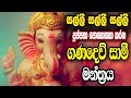 අසිරිමත් ගණපති නැමදුම සිංහල ගීතය Ganadevi Ka