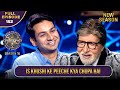 New Season KBC S16 Ep 152 Full Episode इस Player की खुशी के पीछे छि�