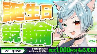 【 #PR / WINTICKET 】誕生日の数字を使って投票したら絶対外れるはずがない説🎂【 甕覗ふれさ / Vtuber 】