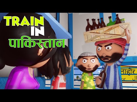 बलिया से पाकिस्तान😂Baliya se Pakistan - Jokes -Train Bakaiti - Cartoon Comedy - Cartoon Master GOGO