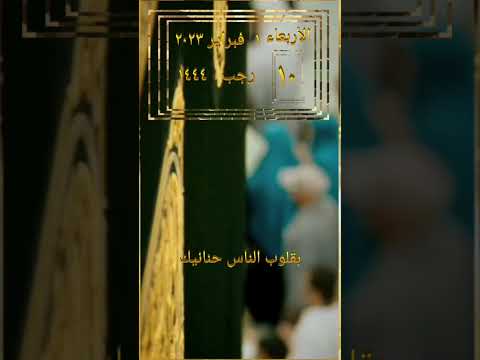 يا بيت الله المعمور