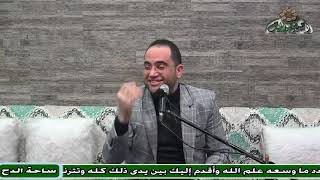 4  د- أحمد البصيلي – بداية الوحي إليه صلى الله عليه وسلم (المجموع المعتبر) (ساحة الدح ) (2023م)