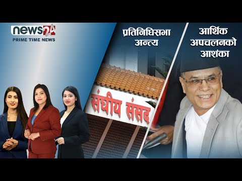 PRIME TIME NEWS_8 PM_2079_06_01 - NEWS24 TV