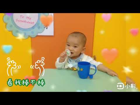 晨皓1歲抓周紀錄10908