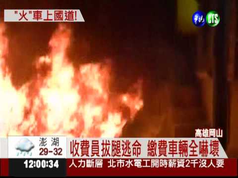 小轎車狂冒煙 駕駛察看瞬間猛燒