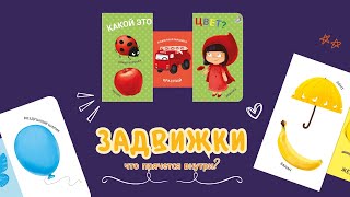 Книжки - задвижки. Какой это цвет?