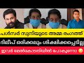 പൾസർ സുനിയുടെ അമ്മ രംഗത്ത് Kerala Actress Assault Puls