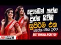 Best Sinhala Band Nonstop Of 2025 Sinhala Sindu Best New Sinhala Songs Collection Live Sindu