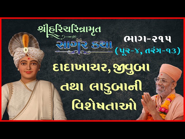 Dadakhachar, Jivuba Tatha Ladubani Visheshtao