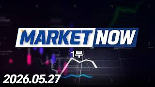 MARKET NOW1부517회260527