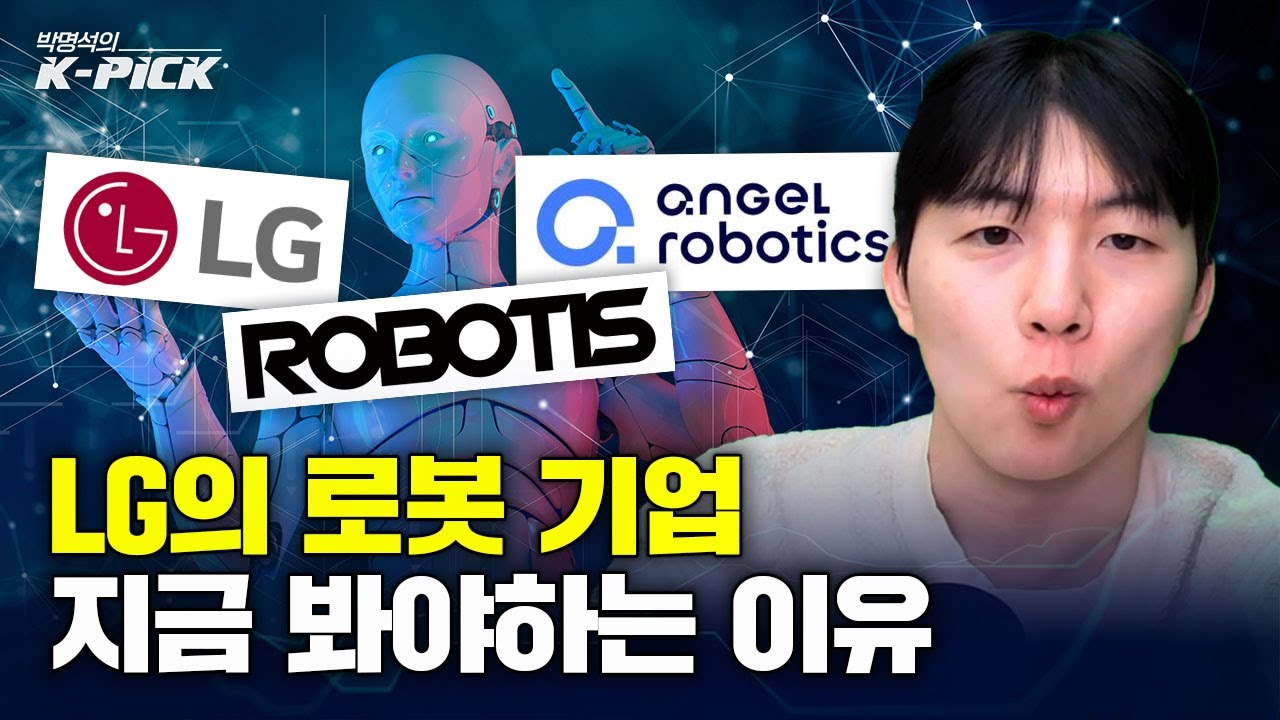 삼성, SK, 현대차 다 갔는데 LG는 언제 갈까?