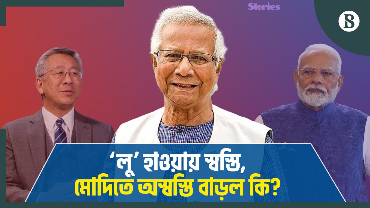 যুক্তরাষ্ট্র নাকি ভারত কোন পথে এগোবে বাংলাদেশ? | USA Or India | Politics | The Business Standard