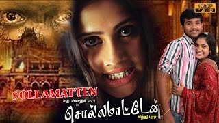 Sollamatten  Tamil Full Movie  Sivasakthi Jismi Ad