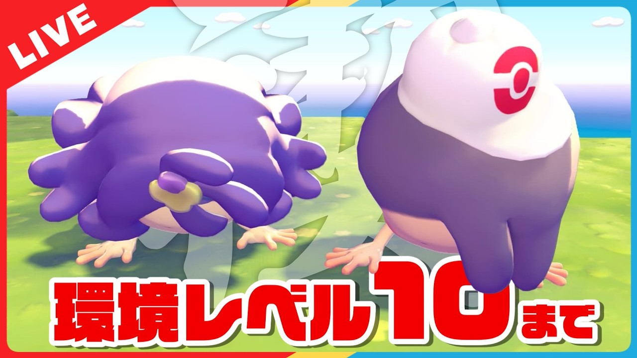 🔴【ぽこ あ ポケモン】忘れてはいませんか? 私たちの禊配信を。#1【#おどみん 】