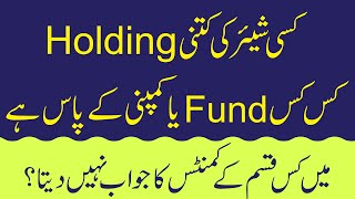 How to Find Which Funds Hold a Stock thumbnail
