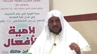شرح طرة الحسن الشنقيطي على لامية الأفعال - 16 - الشيخ محمد محمود الشنقيطي image