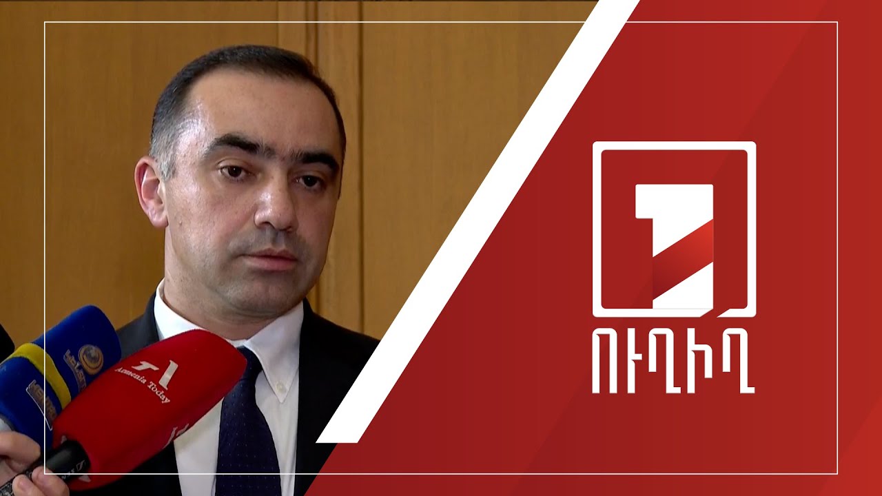 ԱԺ ճեպազրույցներ | ՈՒՂԻՂ