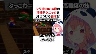 マリオ64RTA級の凄技テクニックを見せつける笹木　#VTuber#にじさんじ#雑学#豆知識