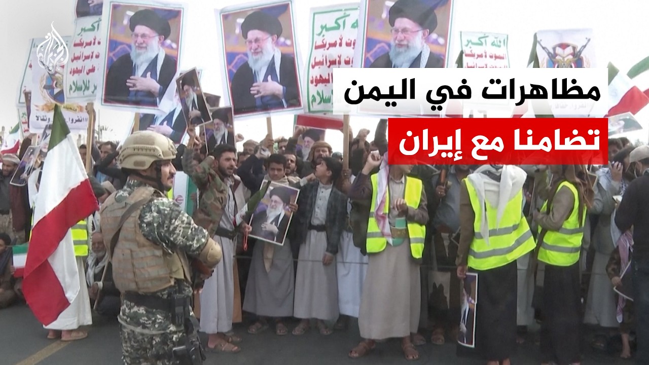 الآلاف من مؤيدي جماعة أنصار الله يتظاهرون تضامنا مع إيران
