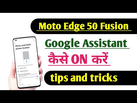 Moto Edge 50 fusion How to Enable Google Assistant | Google Assistant ON kare