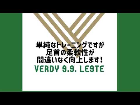 単純なトレーニングですが足首の柔軟性が間違いなく向上します！