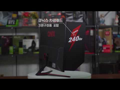 큐닉스 QX324G REAL 240 HDR 무결점 / 강화유리