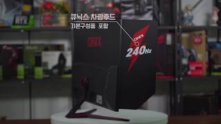 큐닉스그룹 큐닉스 QX324G REAL 240 HDR 게이밍 무결점_동영상_이미지
