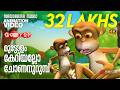 Monkey Song Animation Song Video Manjadi മുട്ടോളം കേറിയല്ലോ ചോ