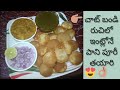 Perfect and complete Pani Puri preparation in Telugu//street style Pani Puri recipe