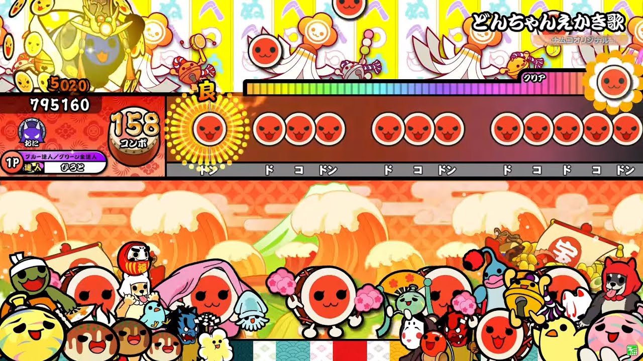 【太鼓の達人 ニジイロVer.】どんちゃんえかき歌(裏譜面) 全良