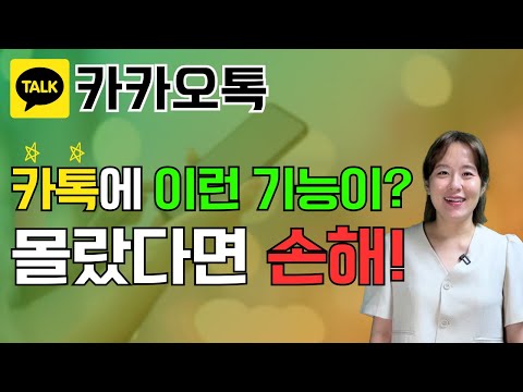 How to Use KakaoTalk AI Features! Preview Kakao's New AI Service