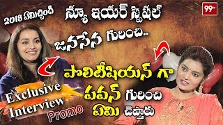 Actress Renu Desai Exclusive Interview | New Year Special | PROMO | #PawanKalyan