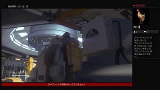 エイリアン 生放送PS4～少しだけ～