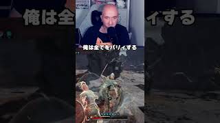俺は全てをパリィする #MistfallHunter #ミストフォールハンター #新作ゲーム #ソウルライク #抽出ゲーム #ゲーム実況 #shorts #プリバロン