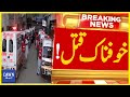 Horrific Murder Incident in Pakpattan | Dawn News